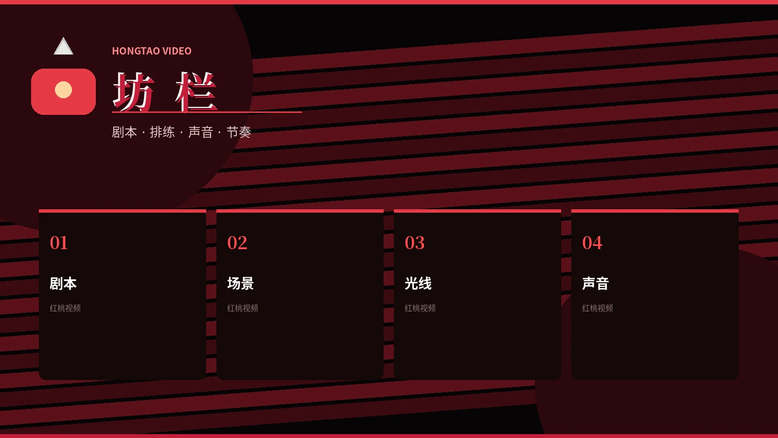 坊栏创作流程